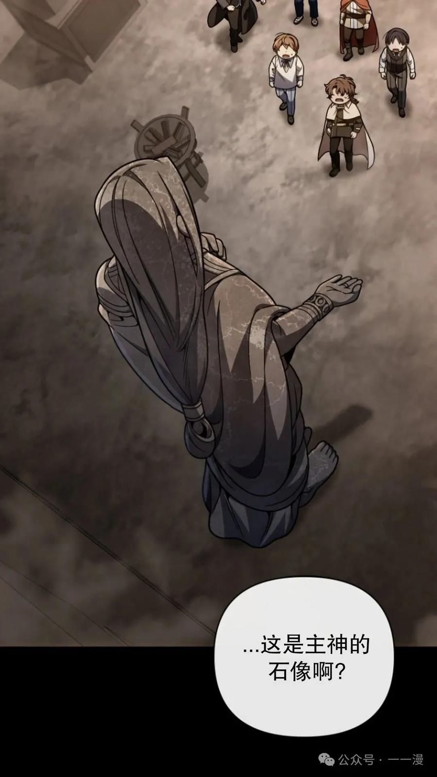 《小圣子打算毁灭世界》第17集 第11页