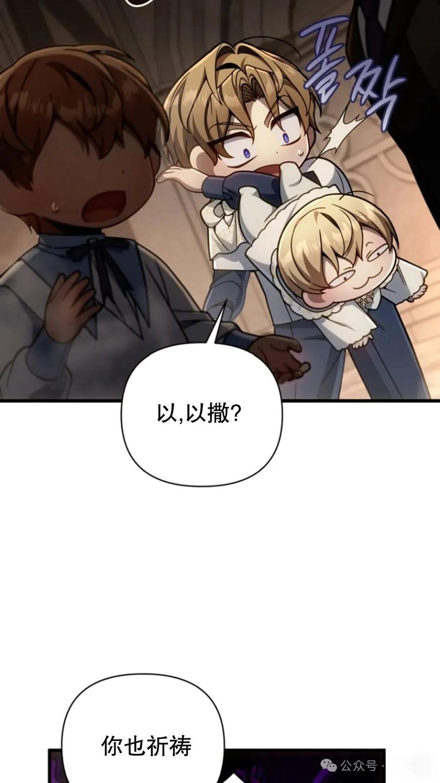 《小圣子打算毁灭世界》第17集 第26页