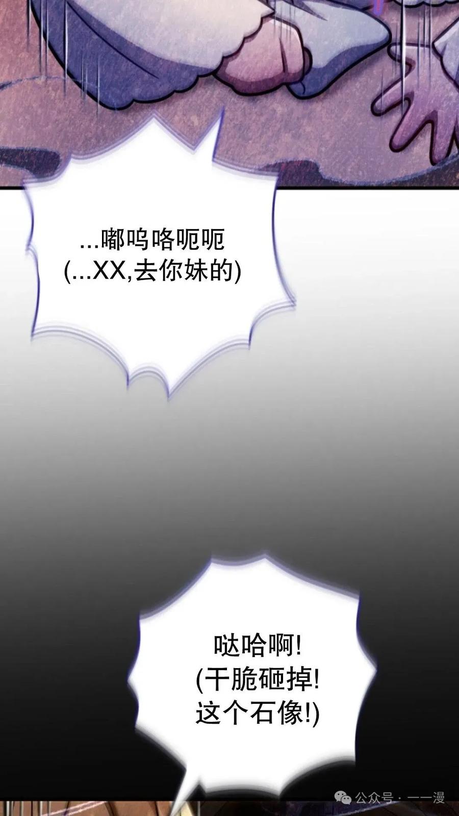 《小圣子打算毁灭世界》第17集 第54页