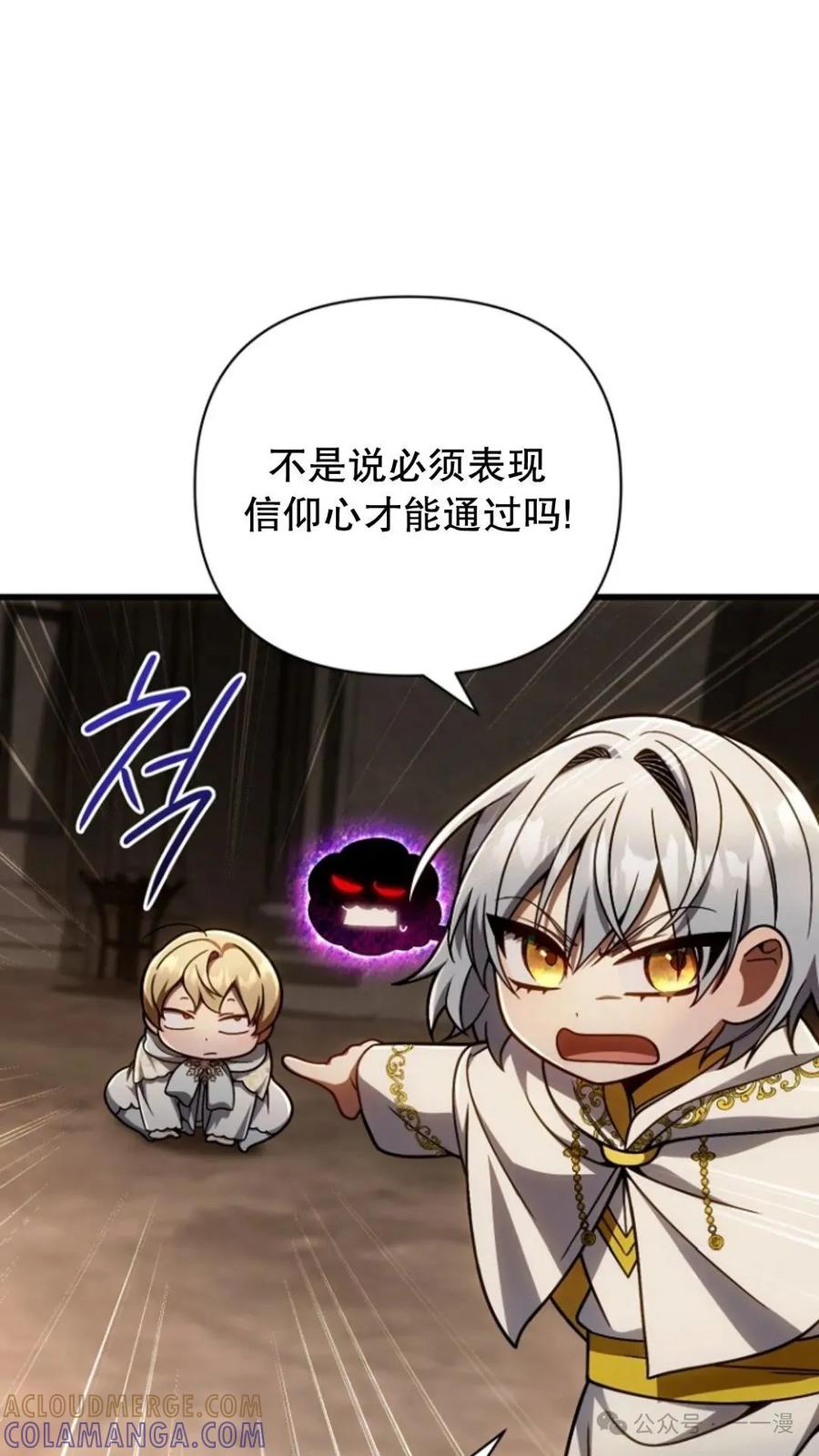 《小圣子打算毁灭世界》第17集 第61页