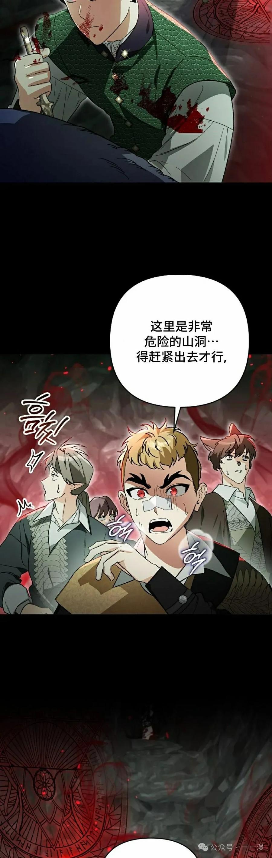 《重生为暗黑世家的天才恶少》第17集 第48页