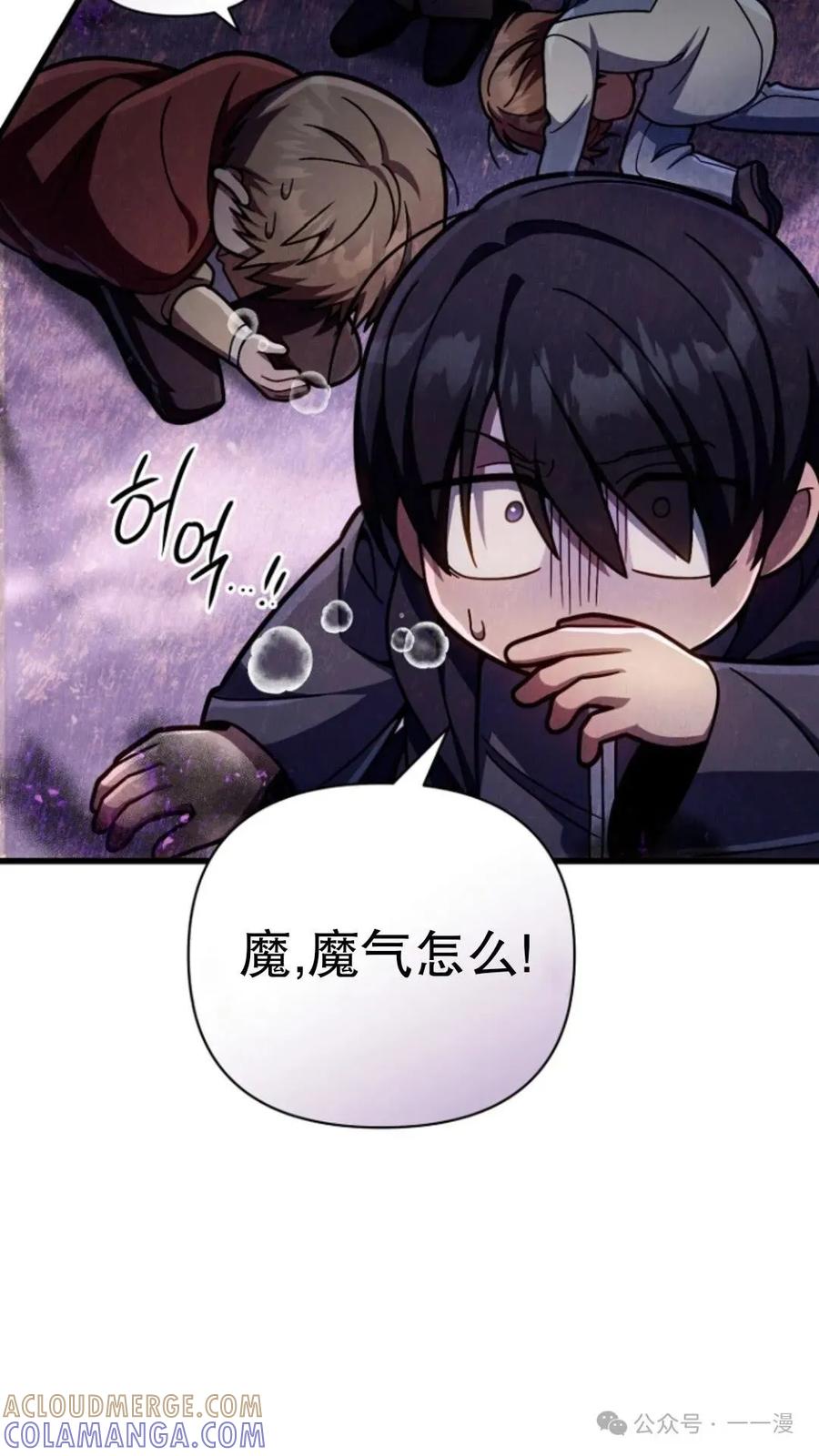 《小圣子打算毁灭世界》第17集 第105页