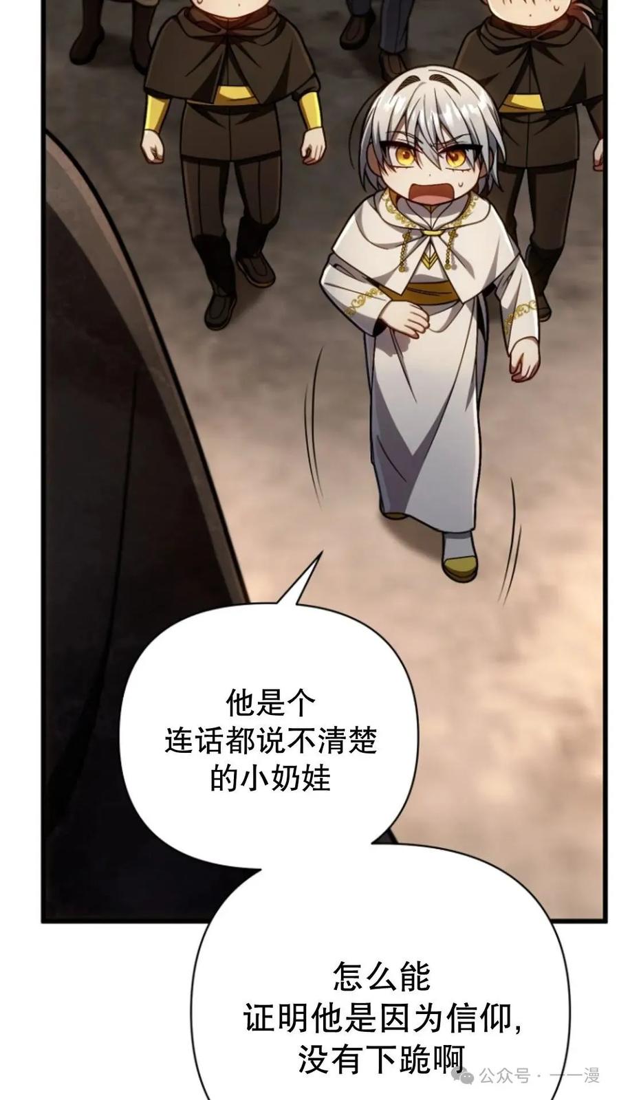 《小圣子打算毁灭世界》第17集 第75页