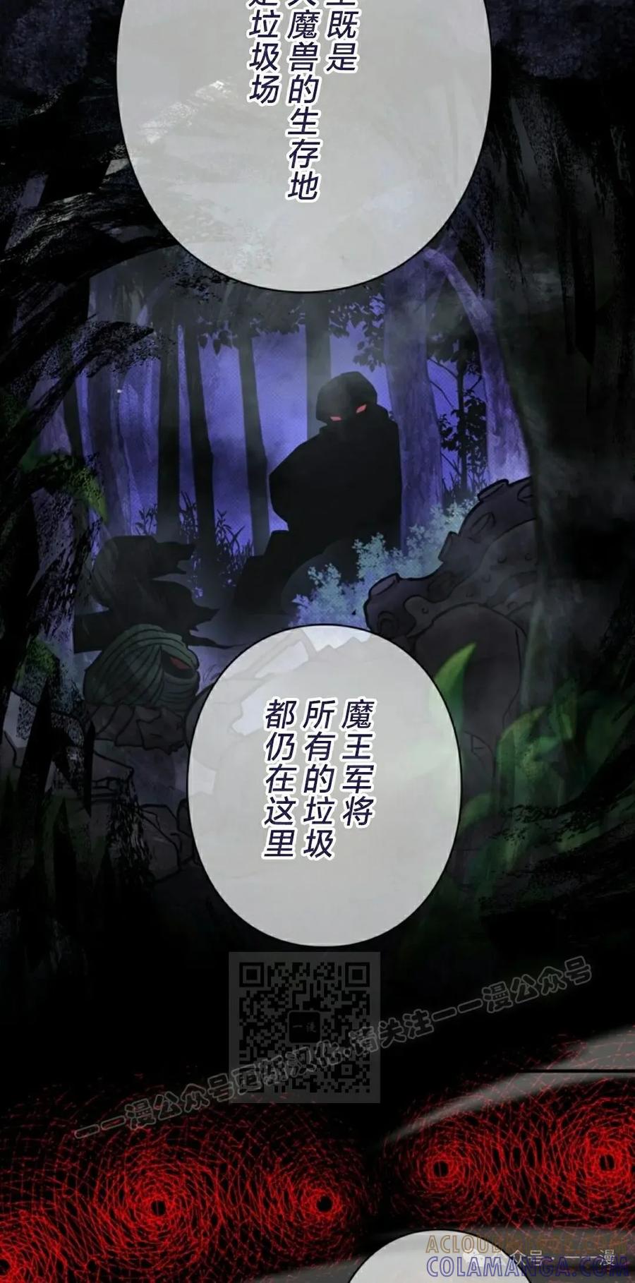 《女主角们想杀我》第17集 第73页