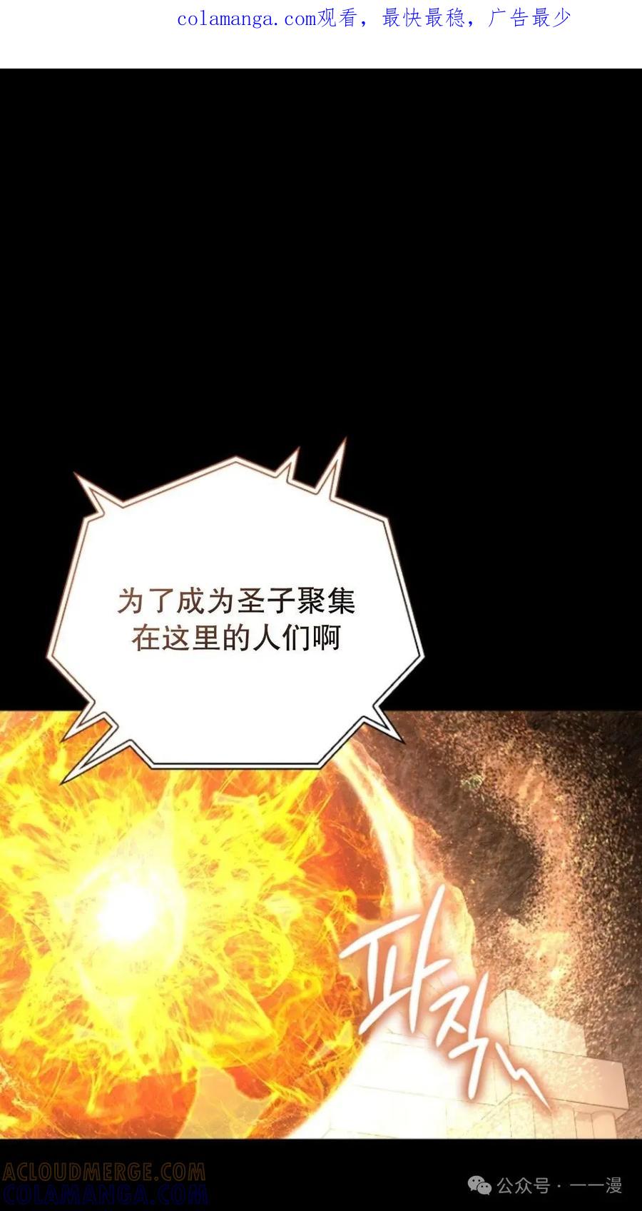 《小圣子打算毁灭世界》第17集 第1页