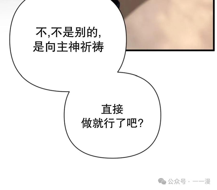 《小圣子打算毁灭世界》第17集 第19页