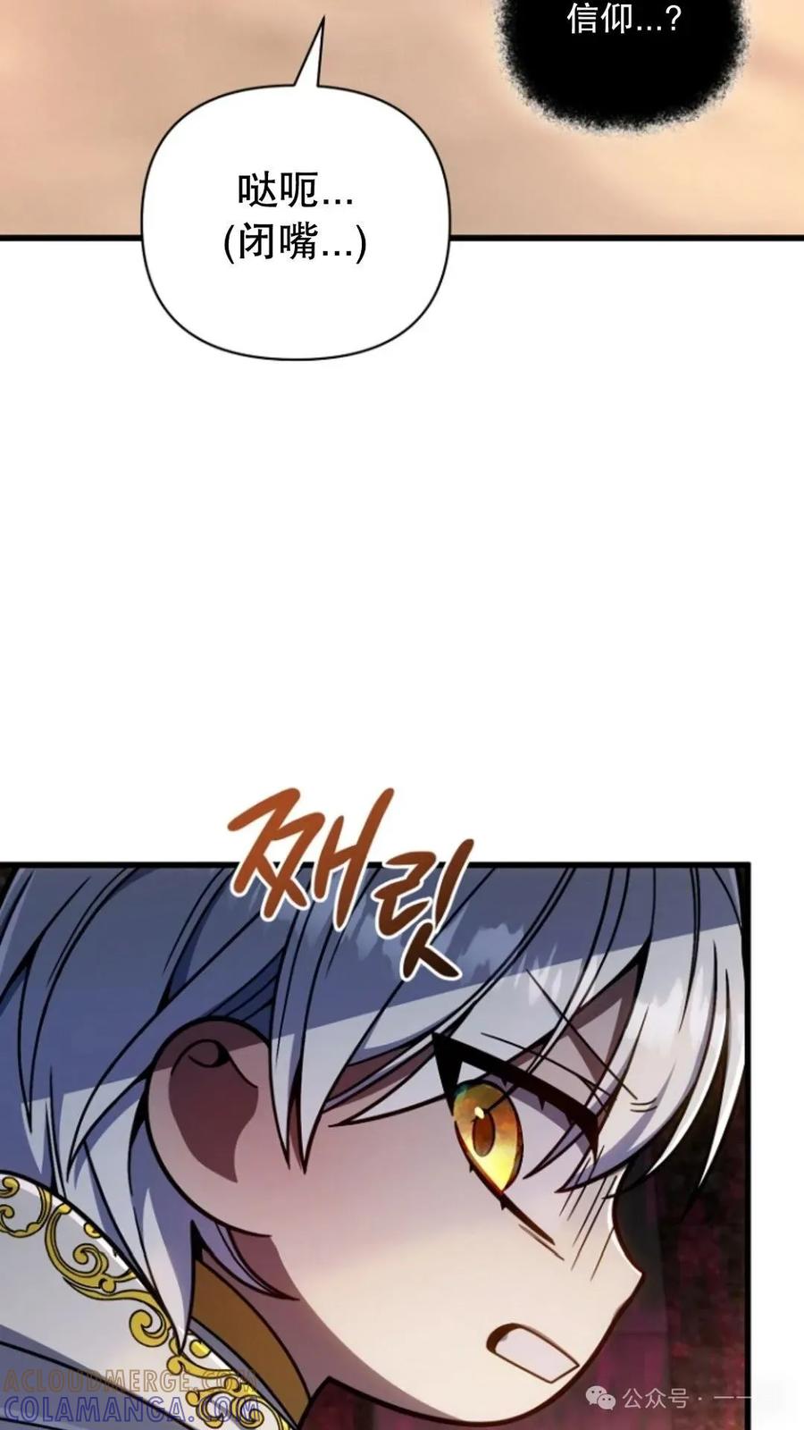 《小圣子打算毁灭世界》第17集 第73页