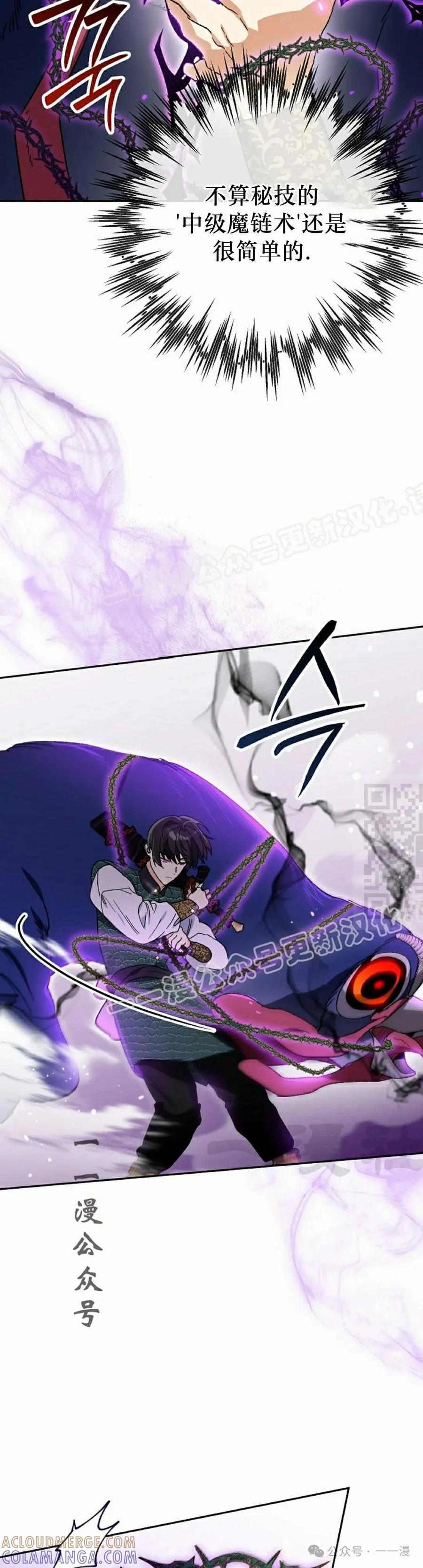 《重生为暗黑世家的天才恶少》第17集 第37页