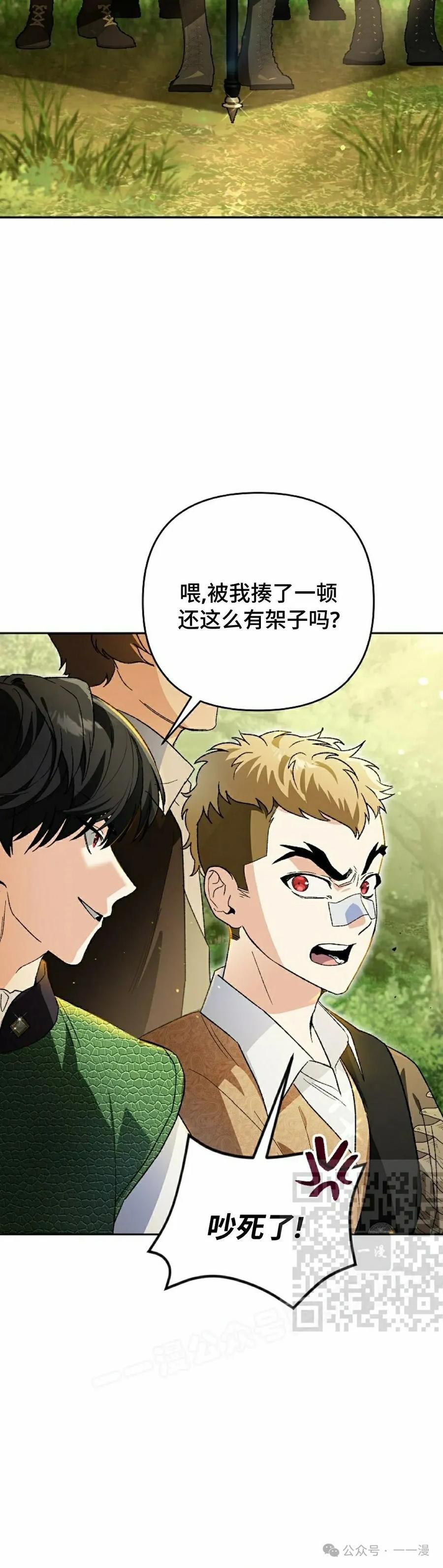 《重生为暗黑世家的天才恶少》第17集 第3页