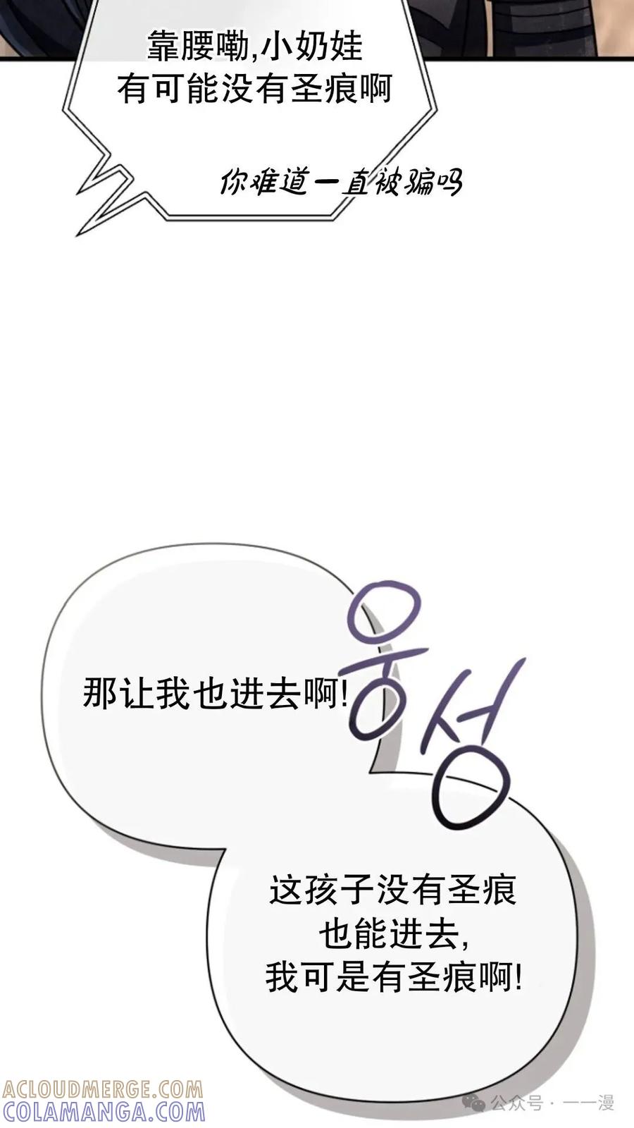 《小圣子打算毁灭世界》第17集 第89页