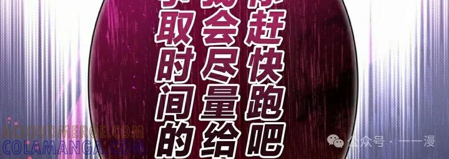 《女主角们想杀我》第17集 第82页