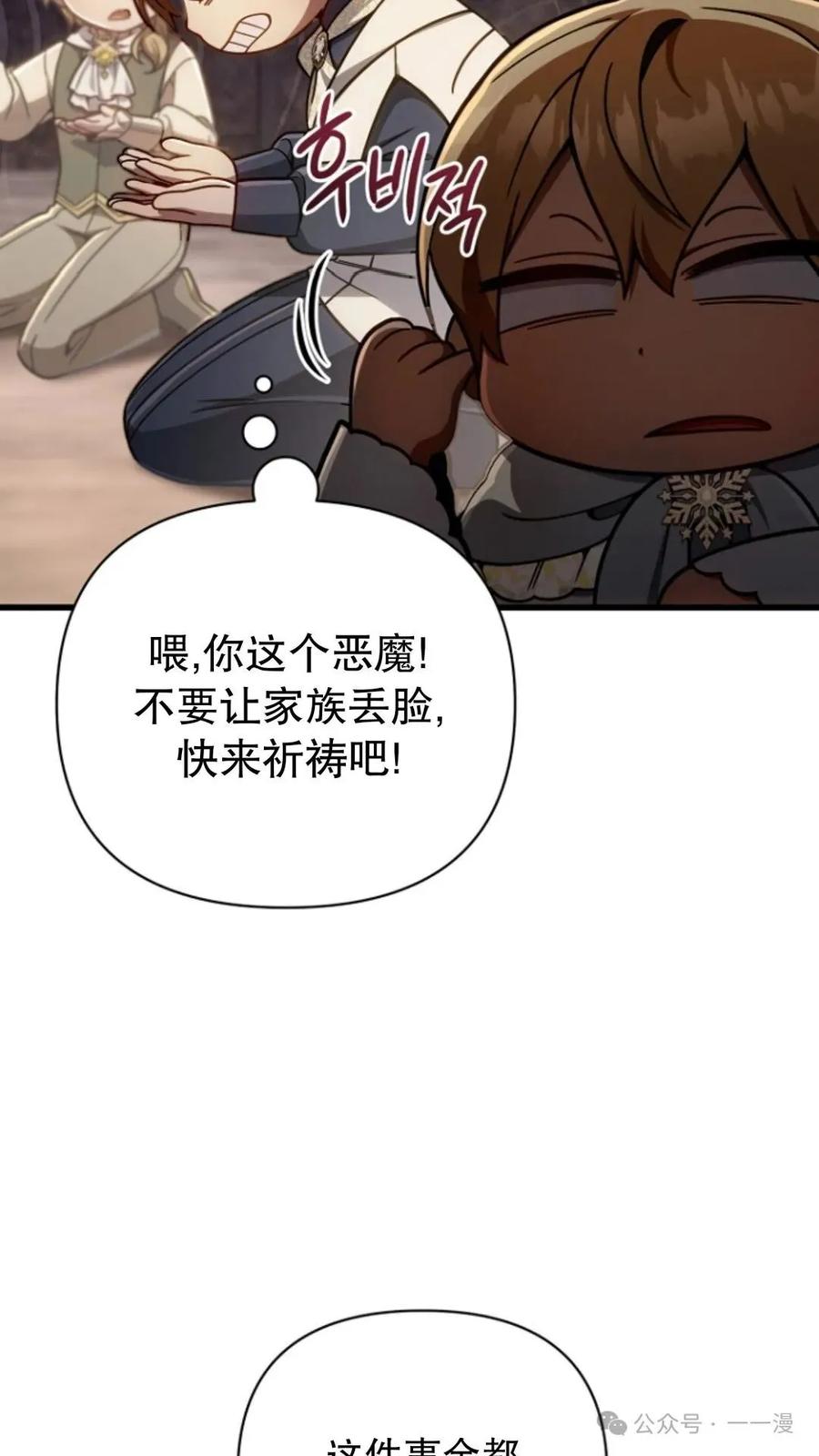 《小圣子打算毁灭世界》第17集 第42页
