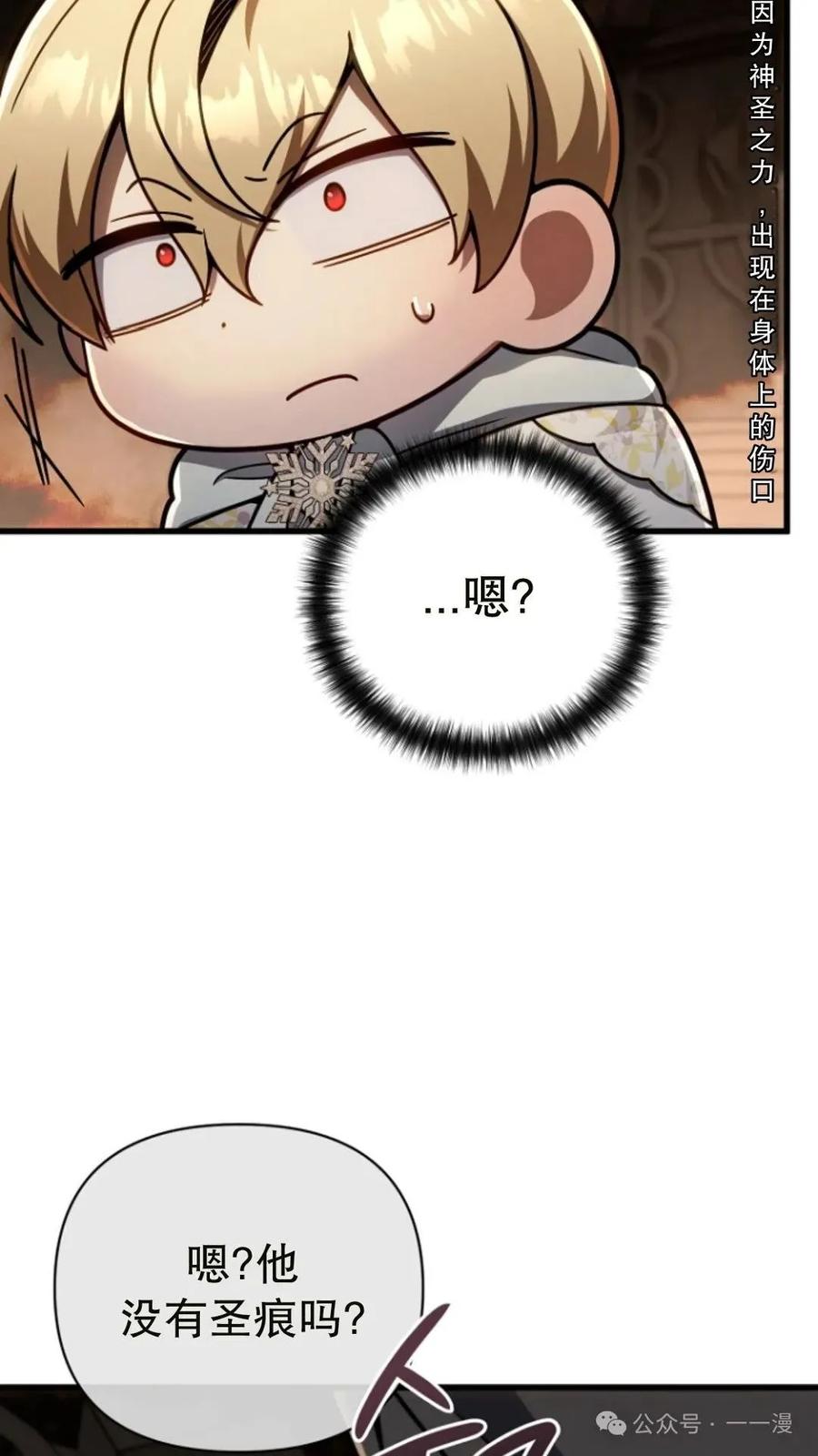 《小圣子打算毁灭世界》第17集 第79页