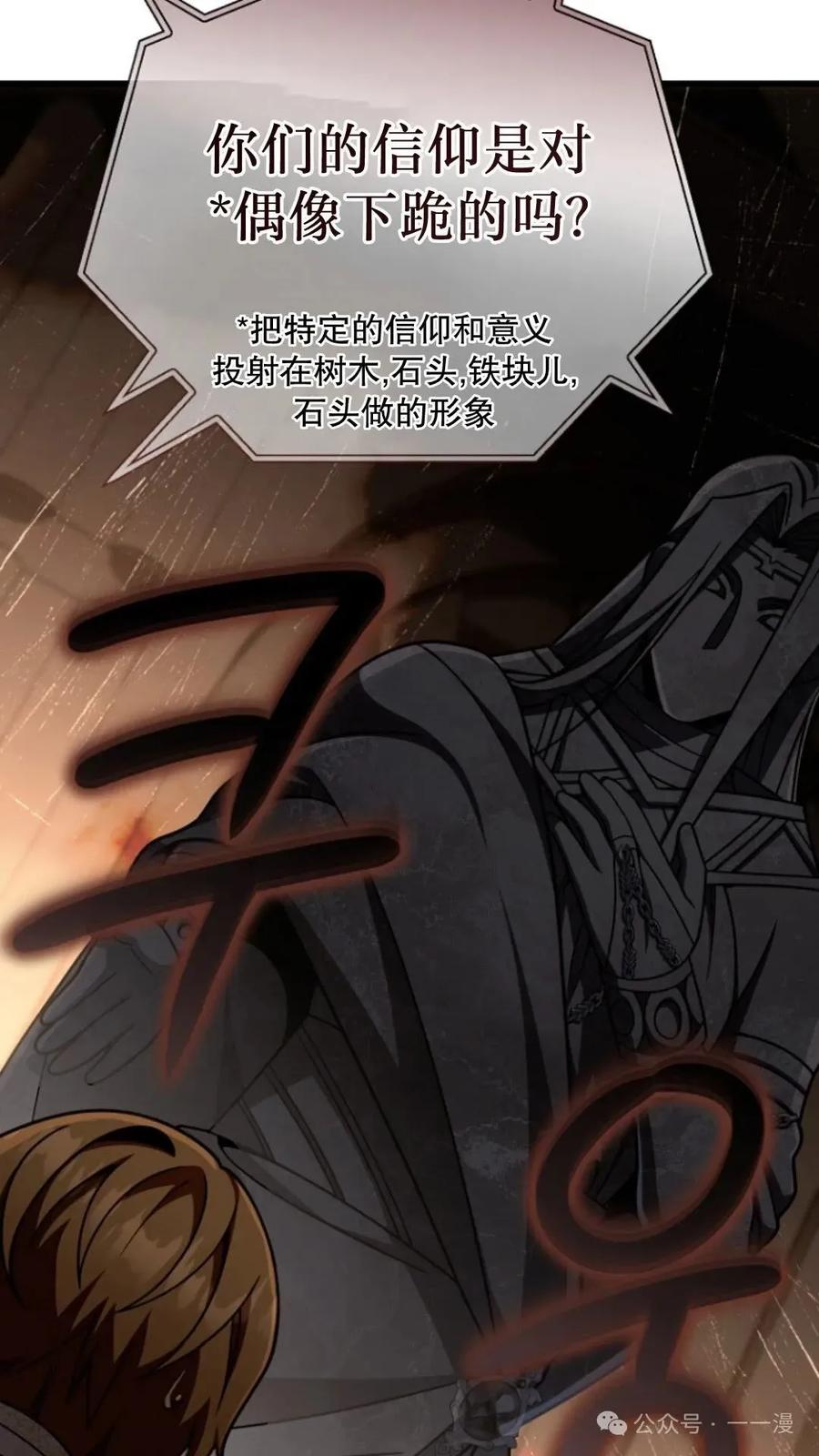 《小圣子打算毁灭世界》第17集 第66页