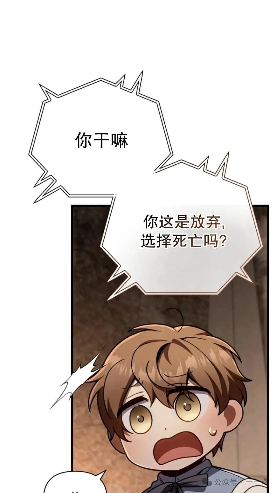《小圣子打算毁灭世界》第17集 第35页