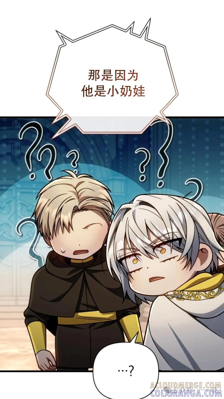 《小圣子打算毁灭世界》第17集 第85页