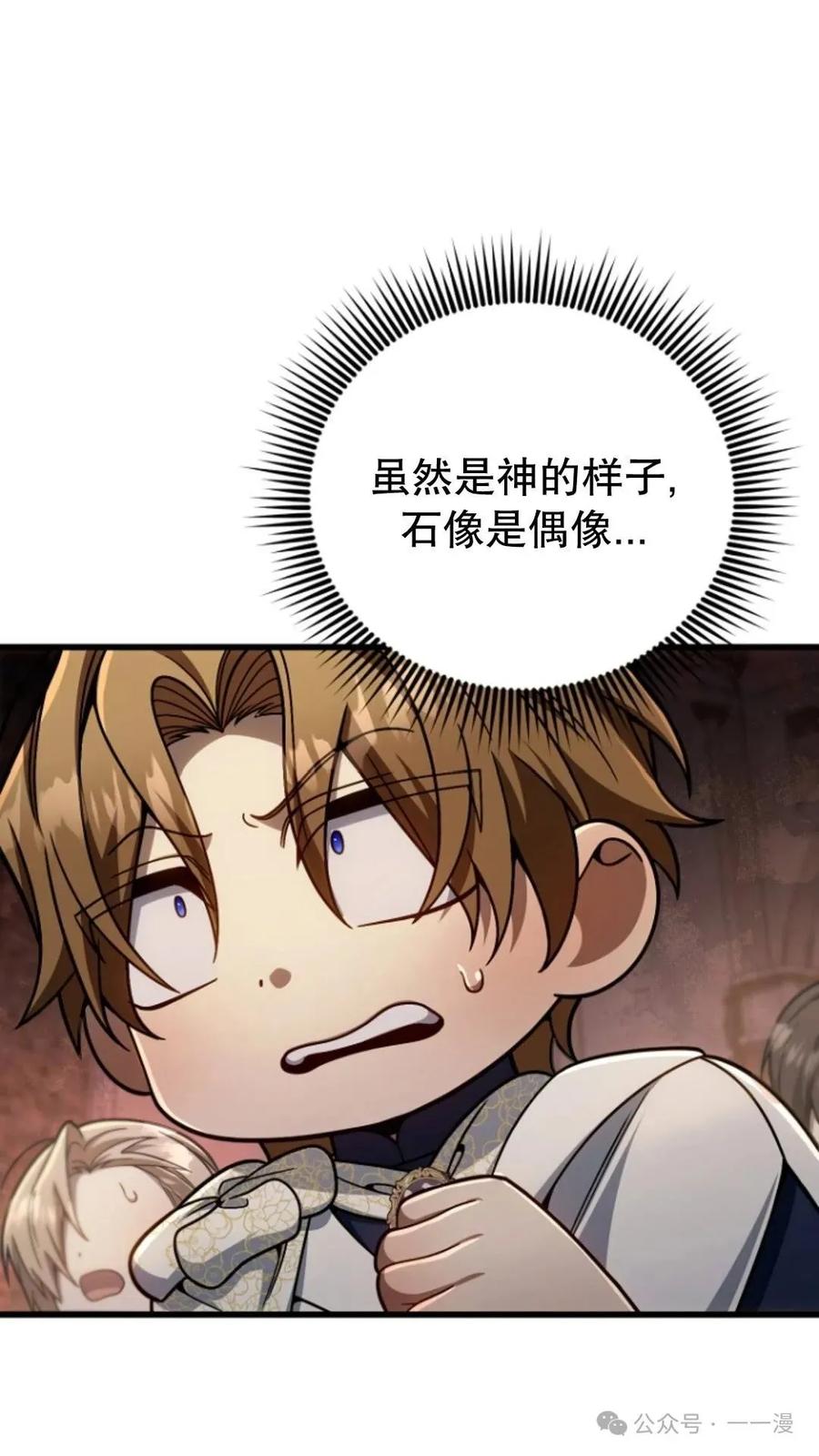 《小圣子打算毁灭世界》第17集 第68页