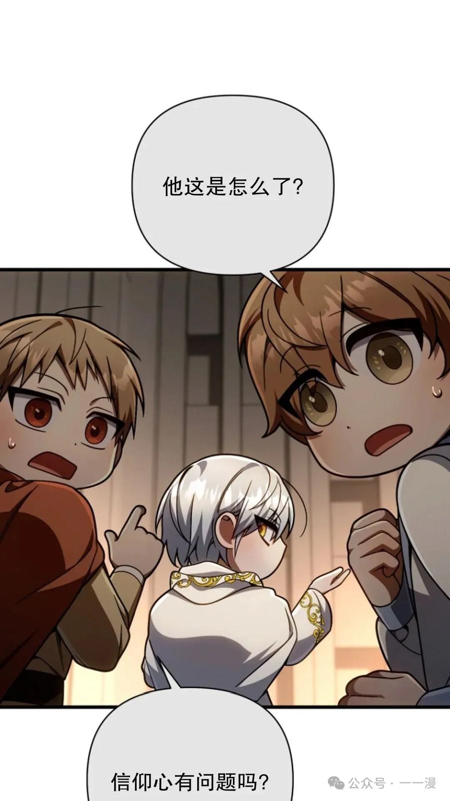 《小圣子打算毁灭世界》第17集 第40页