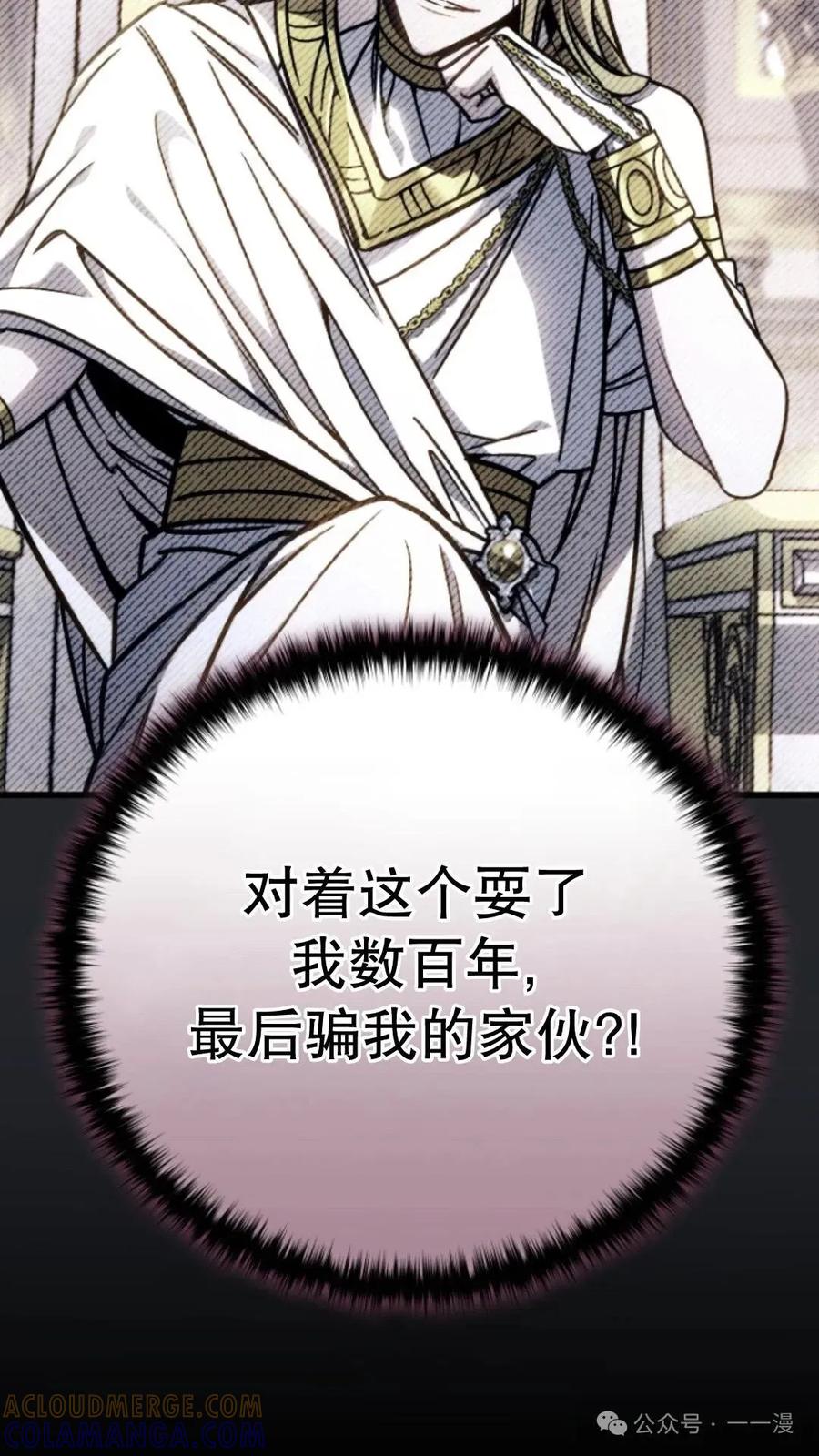 《小圣子打算毁灭世界》第17集 第17页