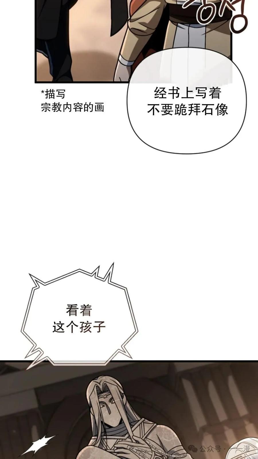 《小圣子打算毁灭世界》第17集 第70页