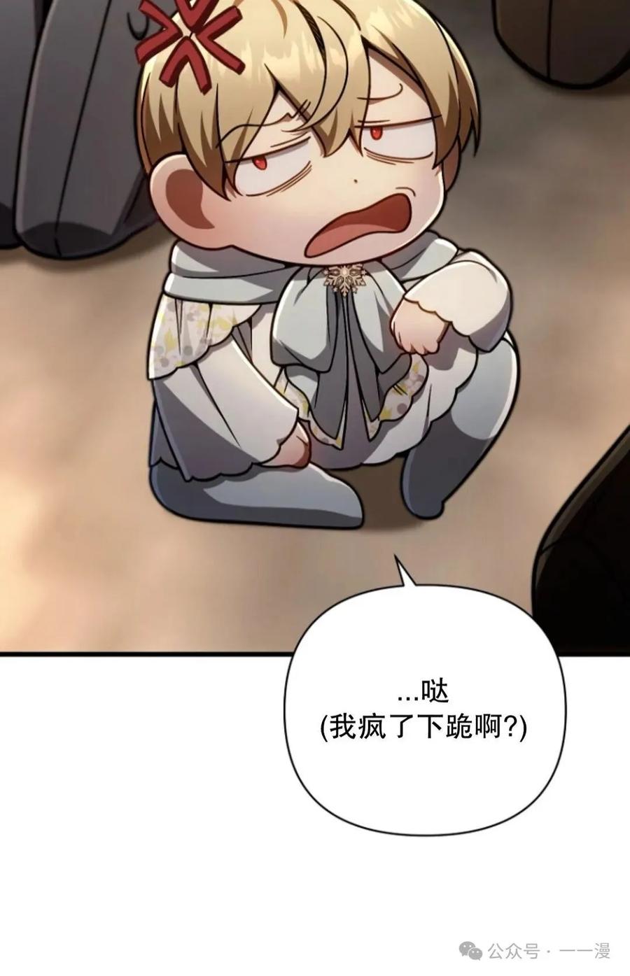 《小圣子打算毁灭世界》第17集 第39页