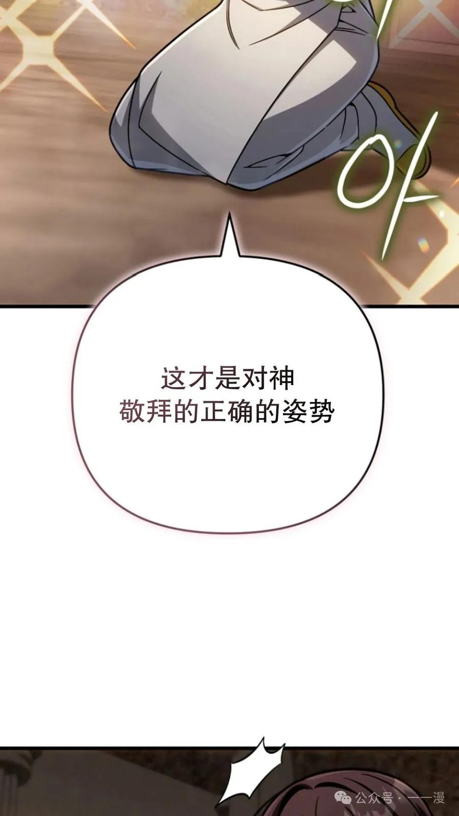 《小圣子打算毁灭世界》第17集 第32页