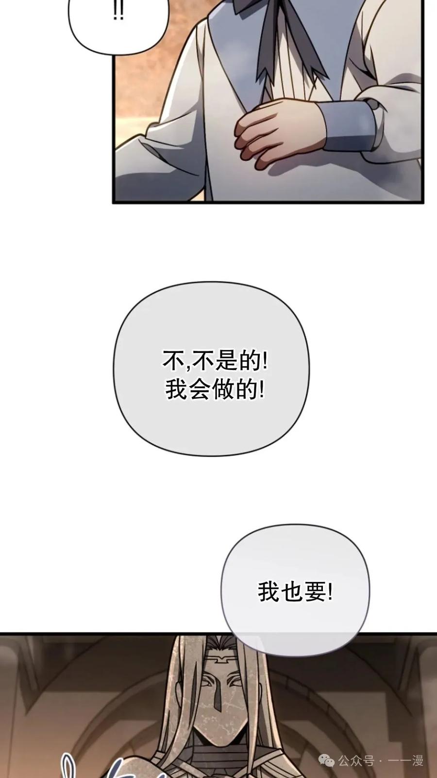 《小圣子打算毁灭世界》第17集 第36页