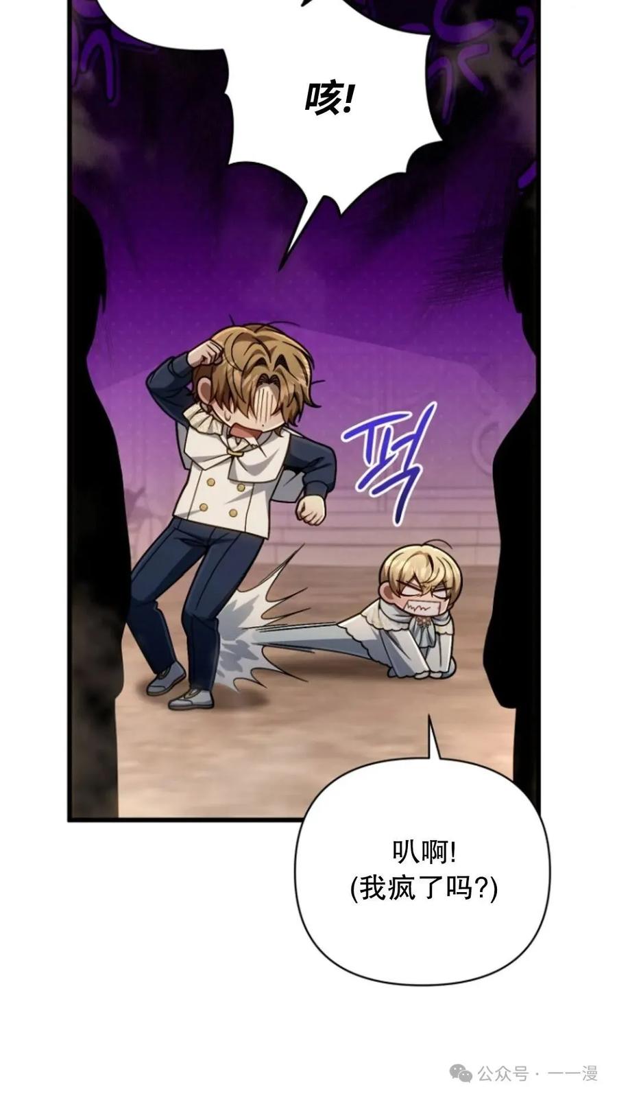 《小圣子打算毁灭世界》第17集 第27页