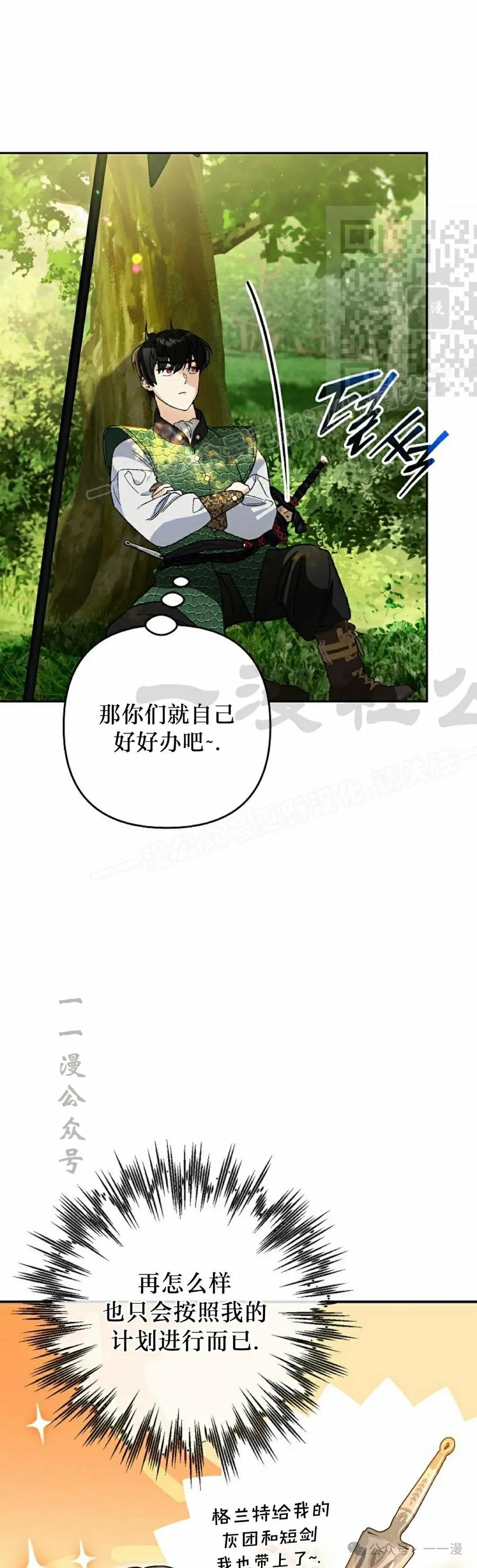 《重生为暗黑世家的天才恶少》第17集 第11页