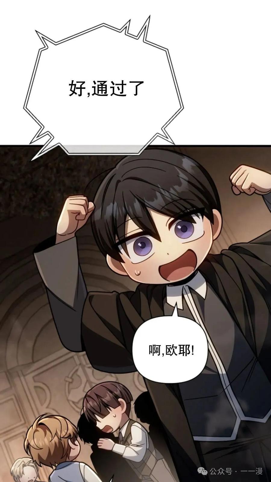 《小圣子打算毁灭世界》第17集 第24页