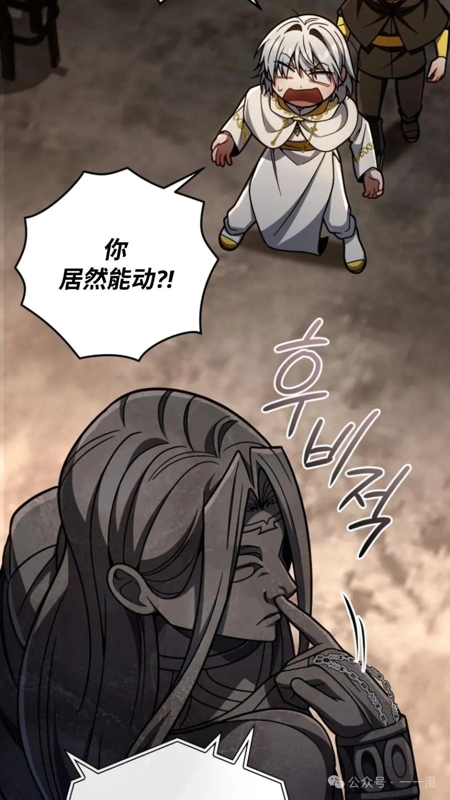 《小圣子打算毁灭世界》第17集 第88页