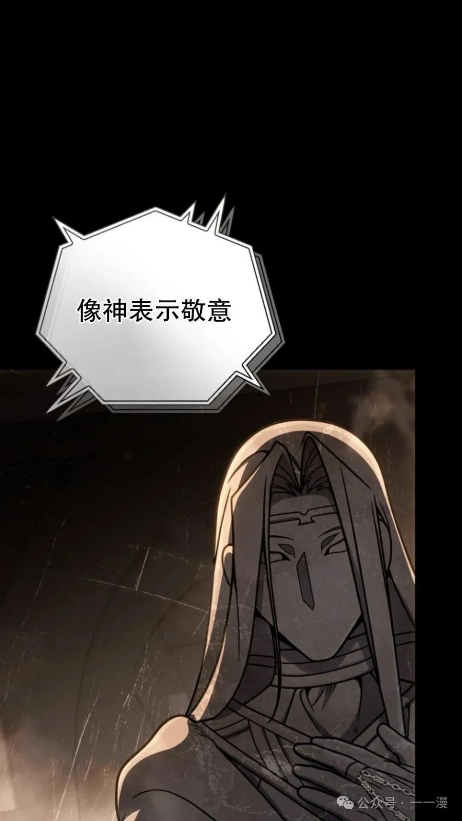《小圣子打算毁灭世界》第17集 第12页