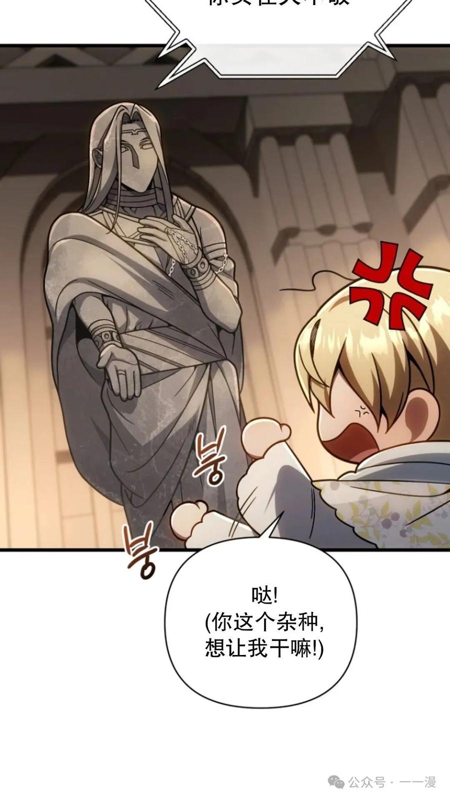 《小圣子打算毁灭世界》第17集 第46页