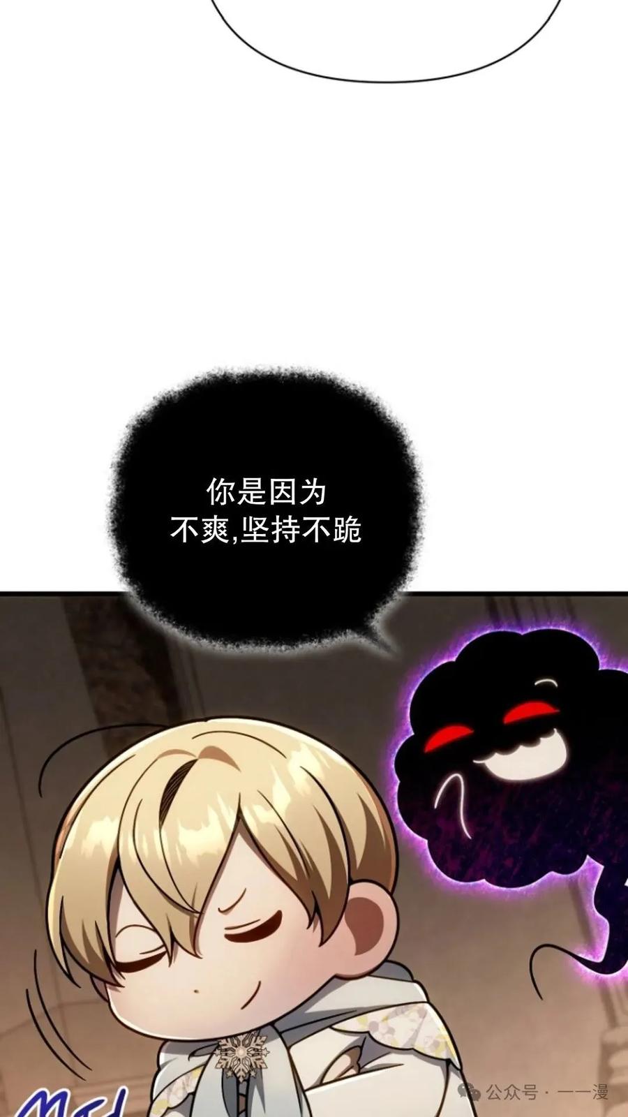 《小圣子打算毁灭世界》第17集 第76页
