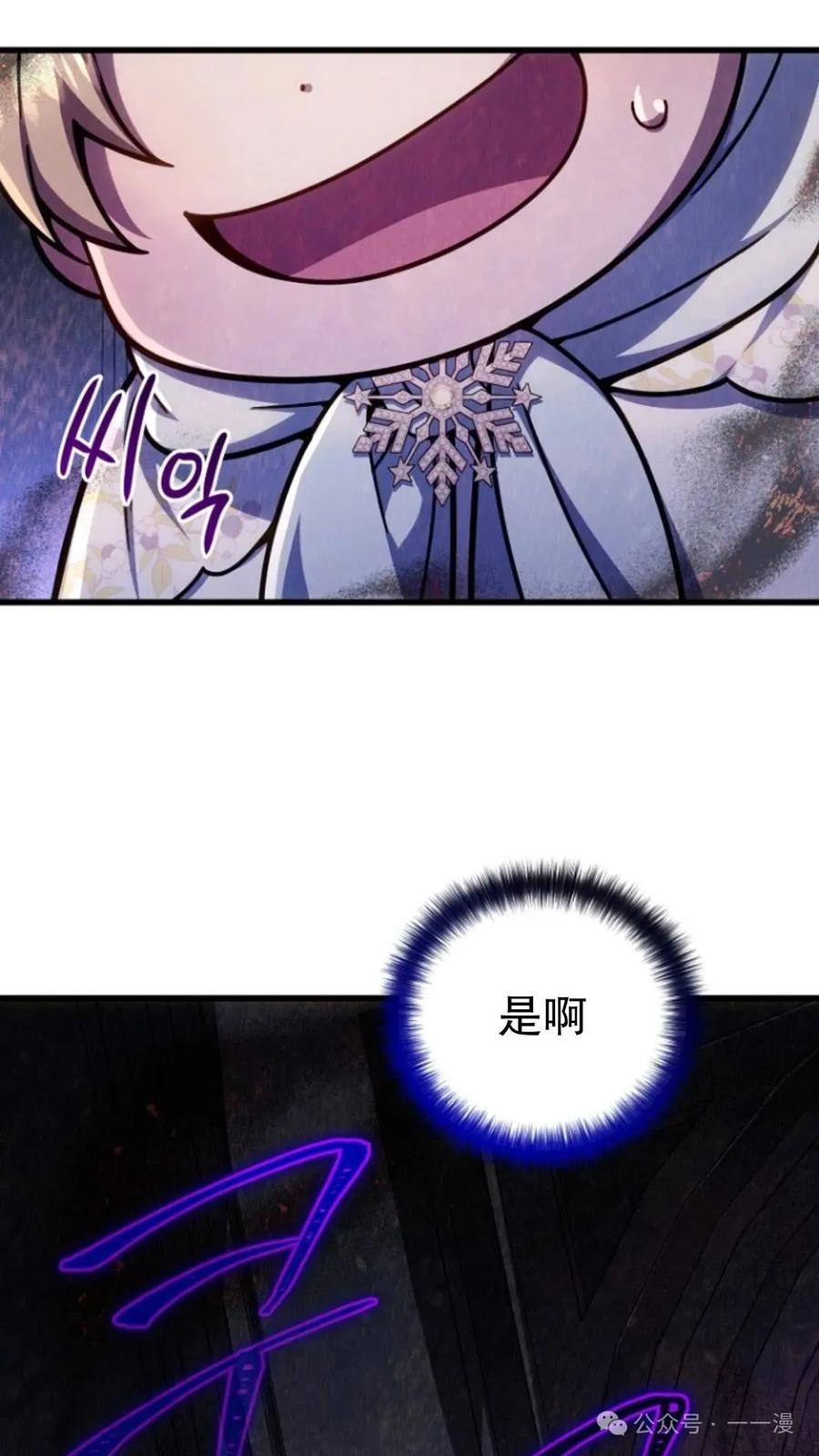 《小圣子打算毁灭世界》第17集 第106页