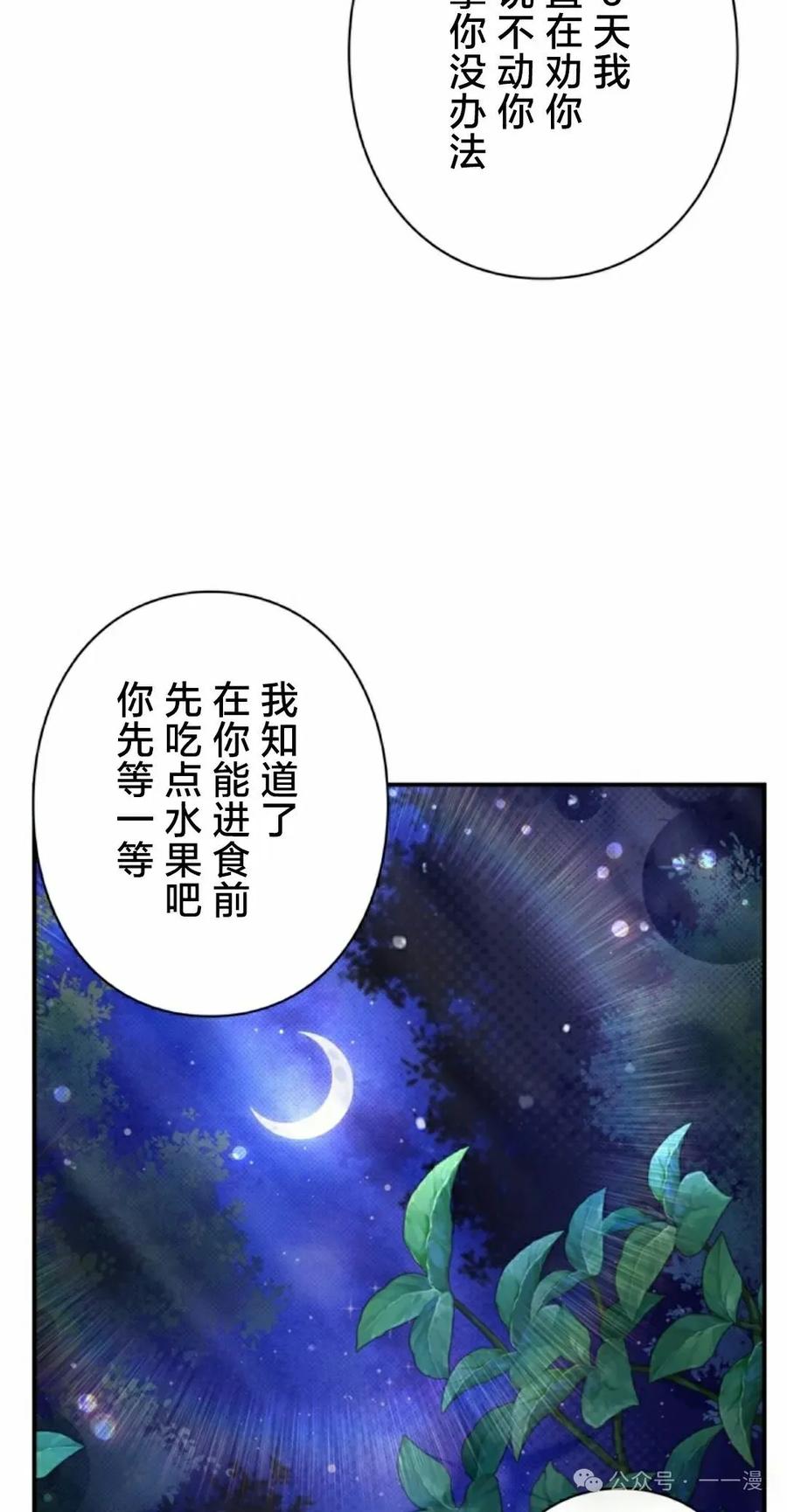 《女主角们想杀我》第17集 第62页