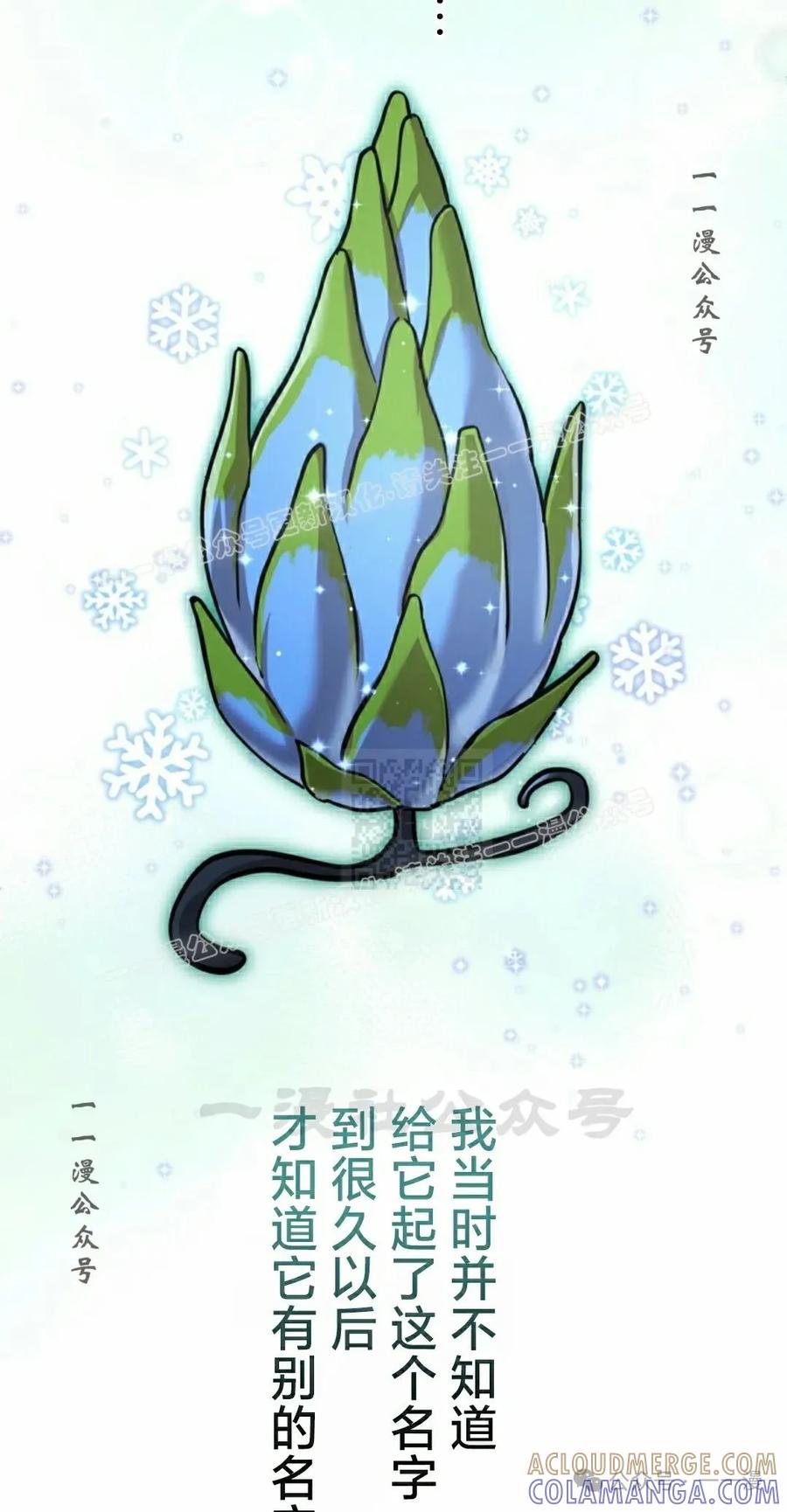 《女主角们想杀我》第17集 第67页