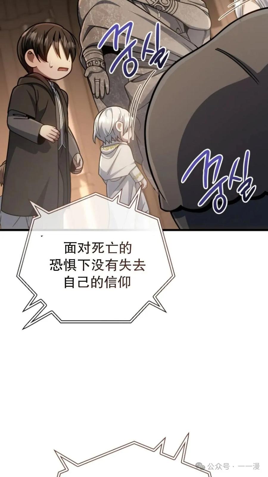 《小圣子打算毁灭世界》第17集 第71页