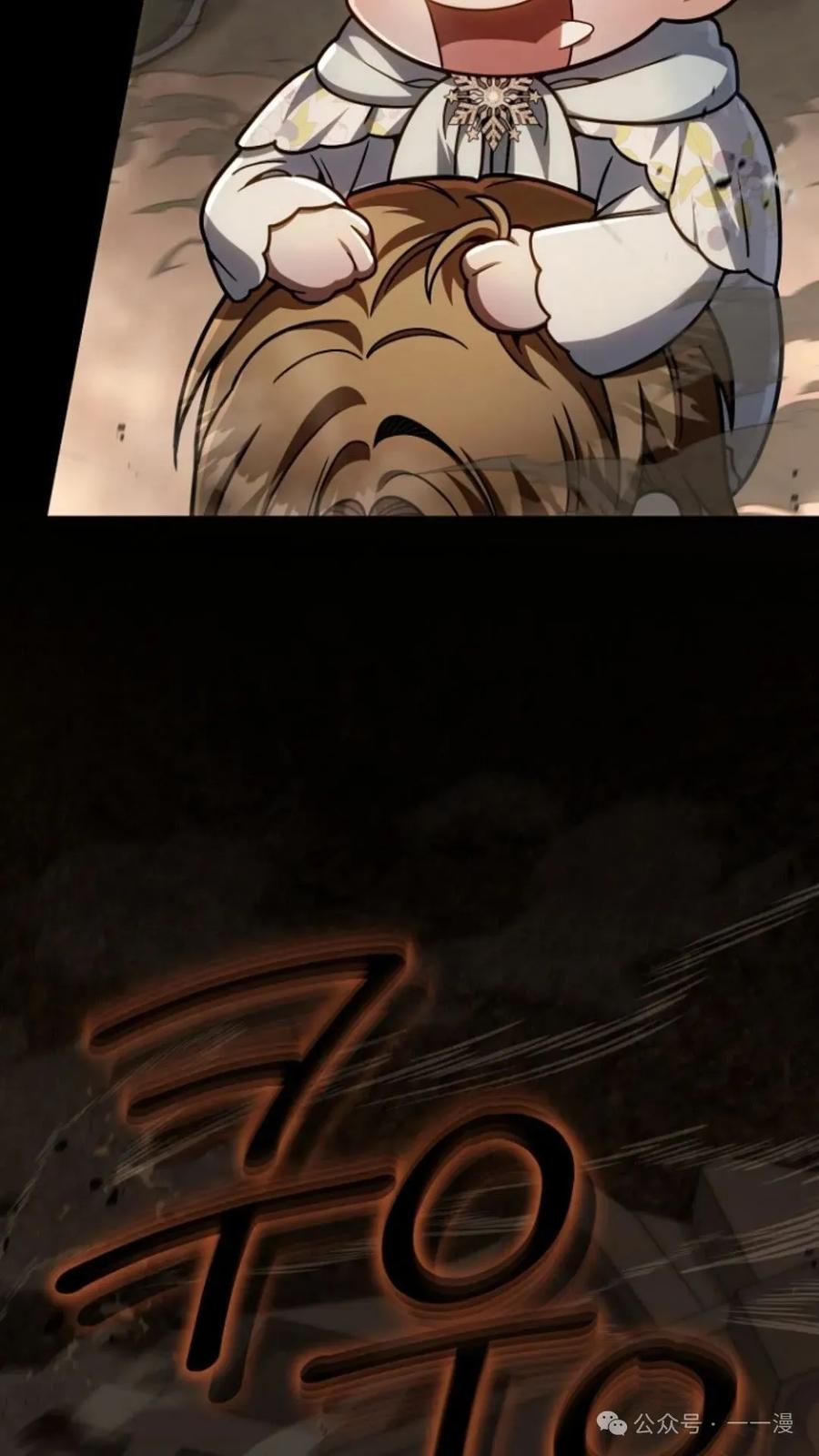 《小圣子打算毁灭世界》第17集 第6页