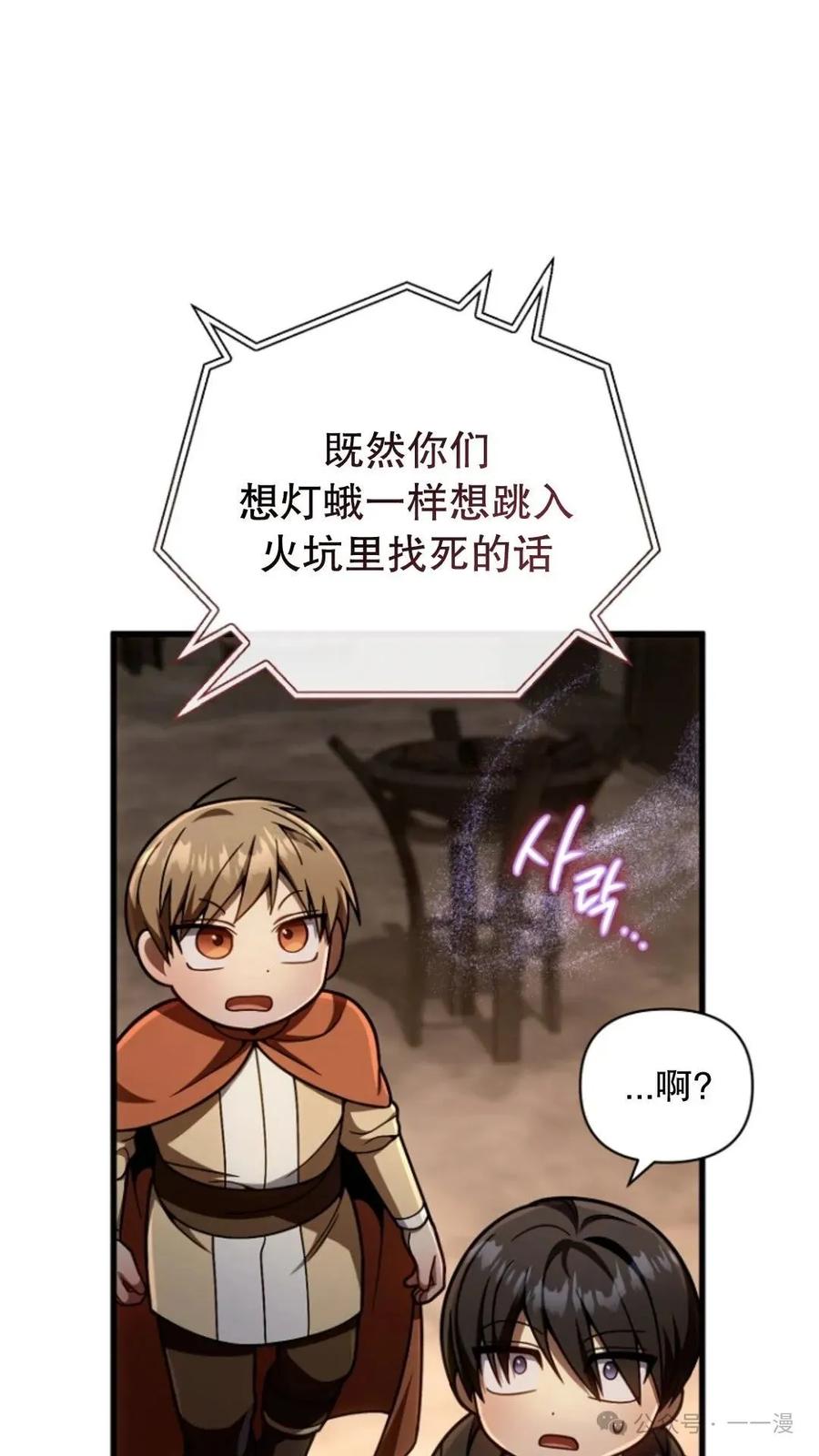 《小圣子打算毁灭世界》第17集 第96页