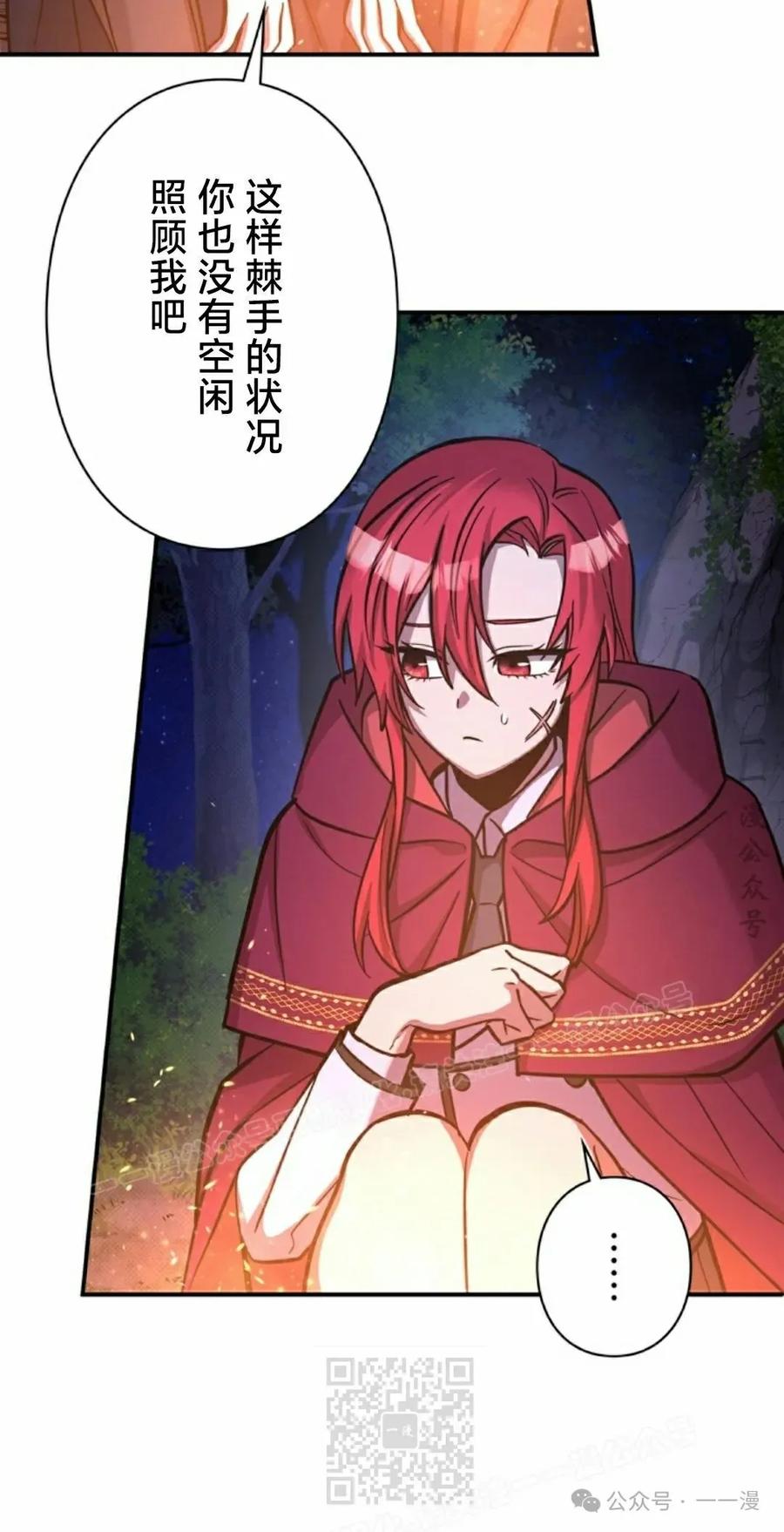 《女主角们想杀我》第17集 第59页