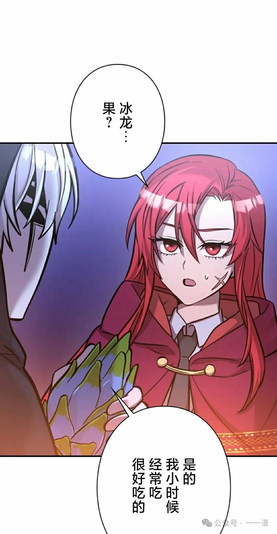 《女主角们想杀我》第17集 第65页