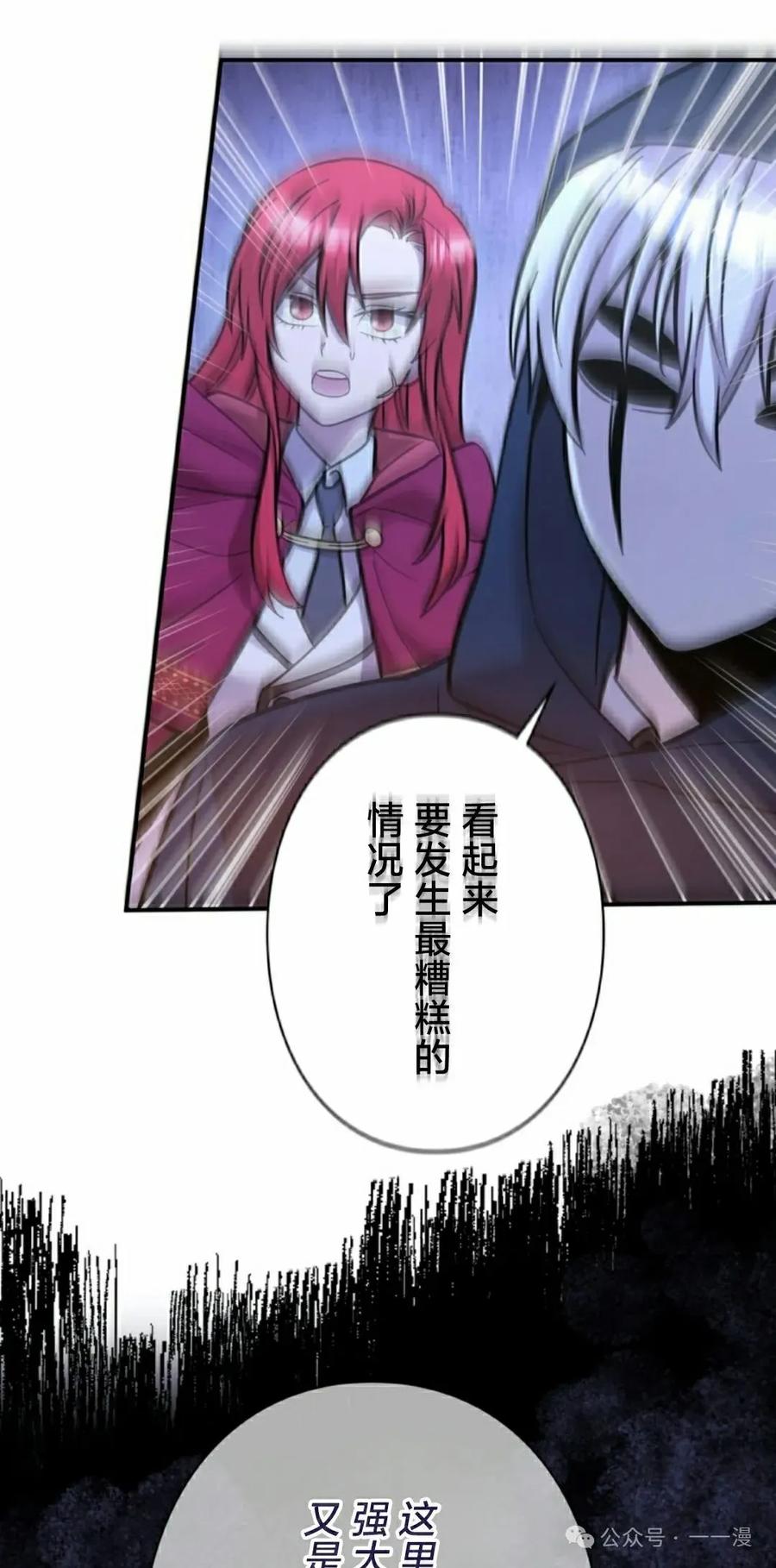 《女主角们想杀我》第17集 第72页
