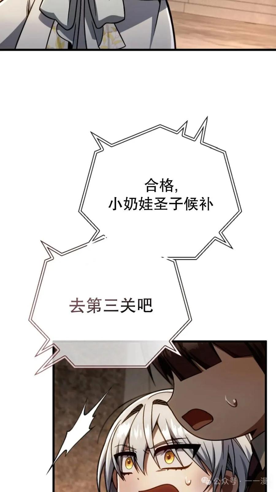 《小圣子打算毁灭世界》第17集 第59页