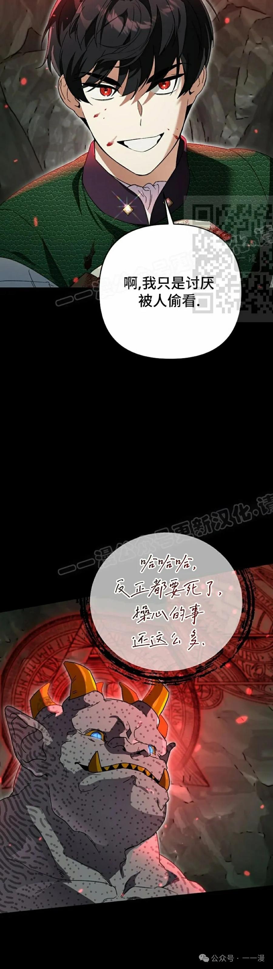 《重生为暗黑世家的天才恶少》第18集 第26页