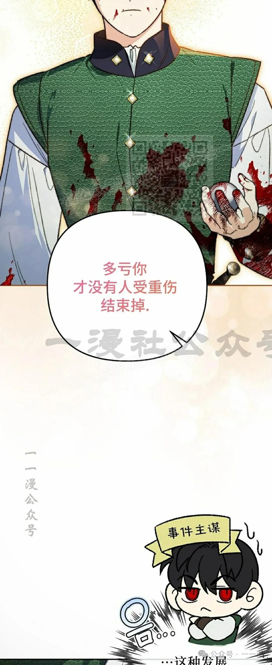 《重生为暗黑世家的天才恶少》第18集 第6页