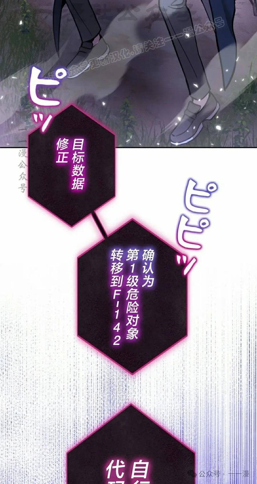 《女主角们想杀我》第18集 第44页