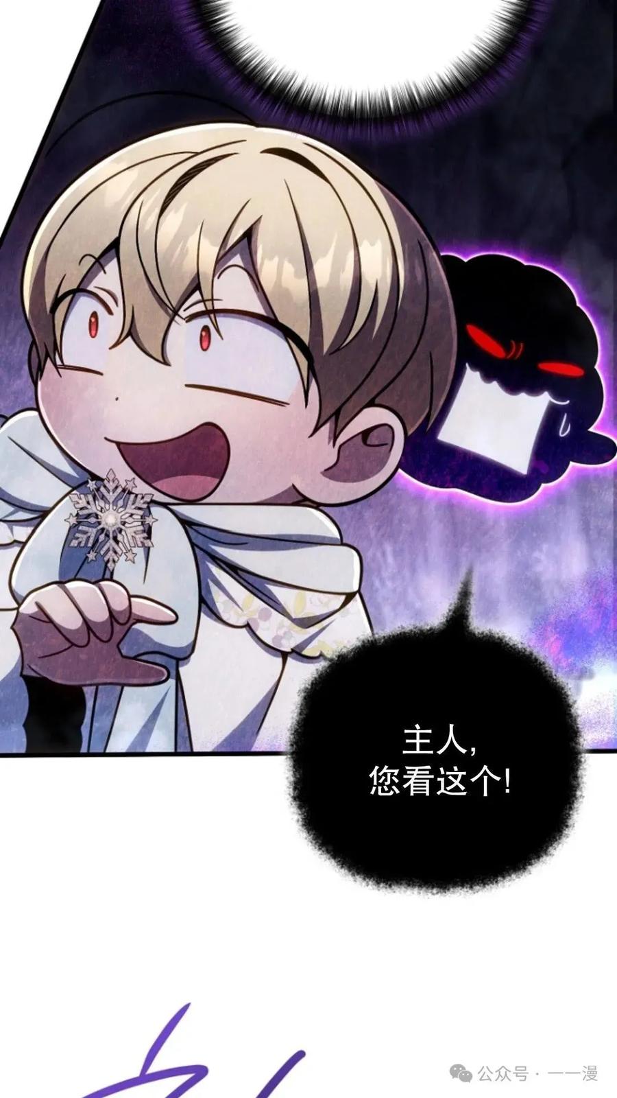 《小圣子打算毁灭世界》第18集 第36页