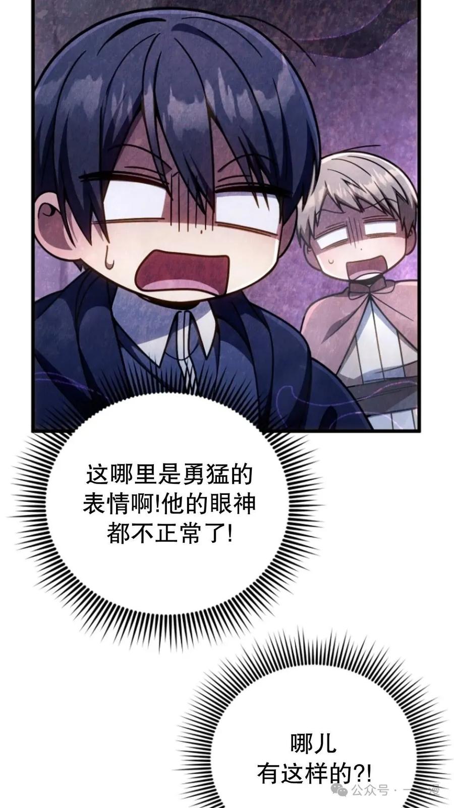 《小圣子打算毁灭世界》第18集 第7页