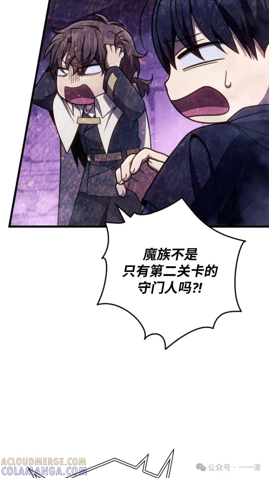 《小圣子打算毁灭世界》第18集 第49页